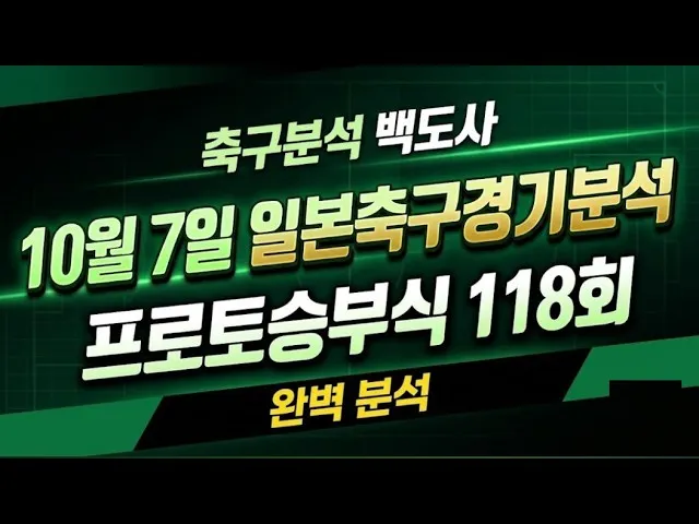 스포츠분석, 토토와 축구경기 전문 분석 가이드